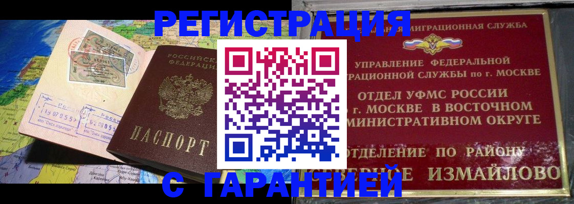 прописка штамп в Якутске
