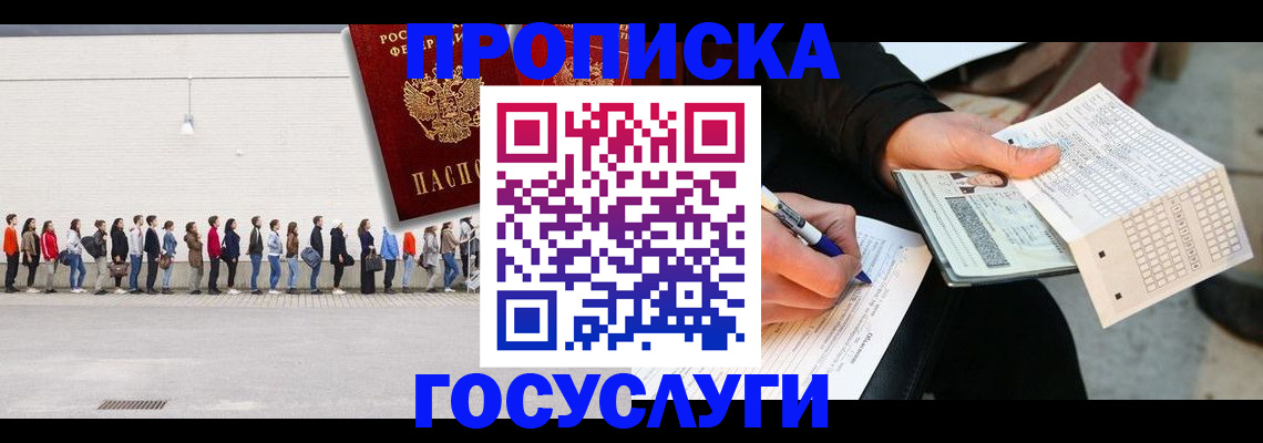 прописка для кредита в Якутске