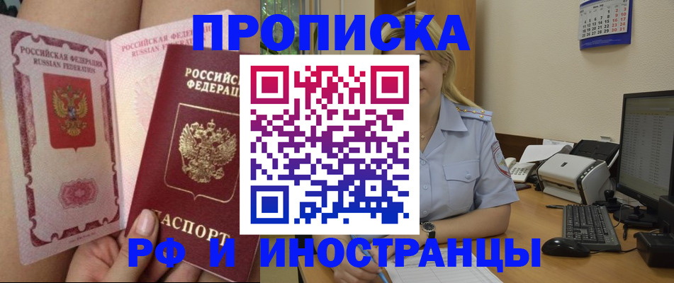 прописка для работы в Якутске