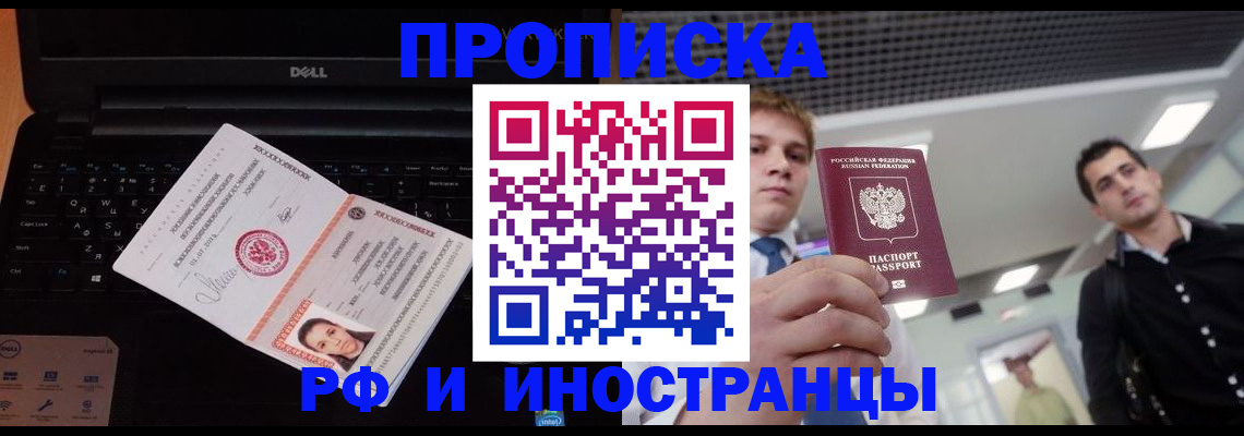 прописка в квартире в Якутске