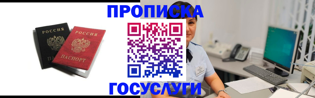 временная регистрация поиск в Якутске