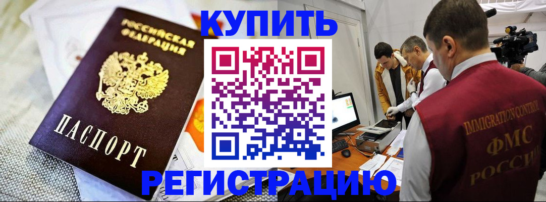 прописка ребенка в Якутске